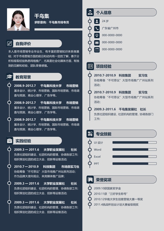 专业单页优化简历 (18)单页简历word模板